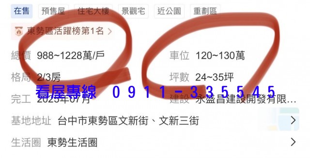 開價低於成交價!御山景2房+平車美廈950萬照片3